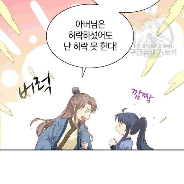 남궁세가 소공자 41화 5