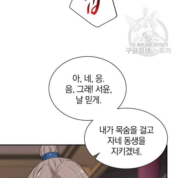 남궁세가 소공자 41화 9