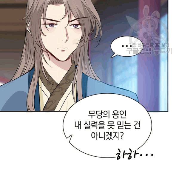 남궁세가 소공자 41화 10