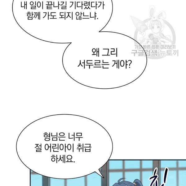 남궁세가 소공자 41화 19