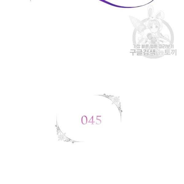 악녀는 변화한다 45화 2