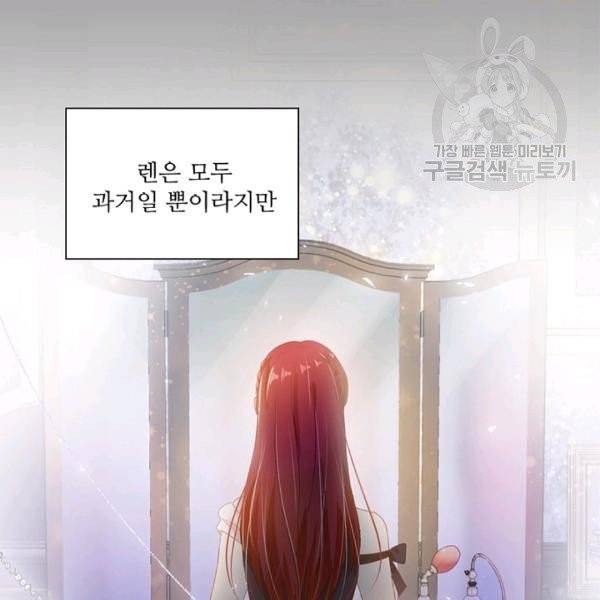 악녀는 변화한다 45화 10