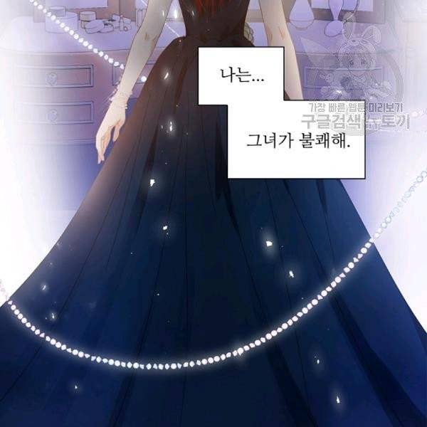 악녀는 변화한다 45화 11