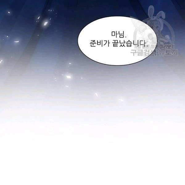 악녀는 변화한다 45화 12