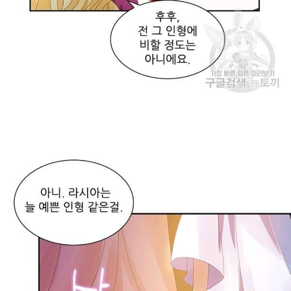 악녀는 변화한다 45화 19
