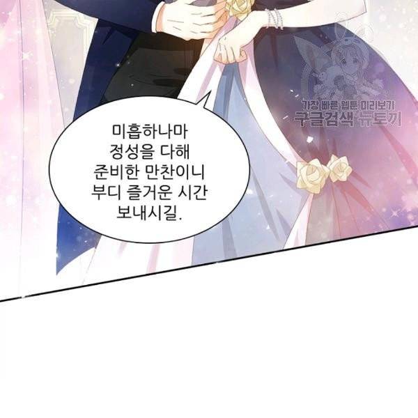악녀는 변화한다 45화 22