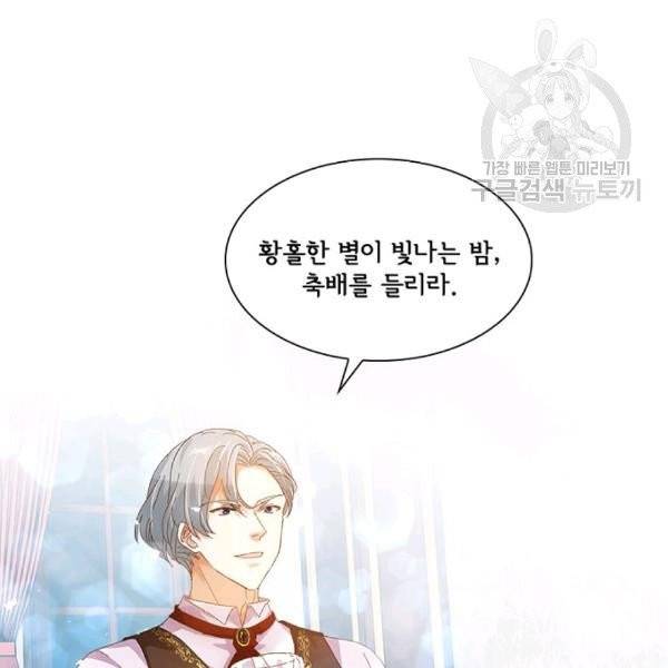 악녀는 변화한다 45화 24