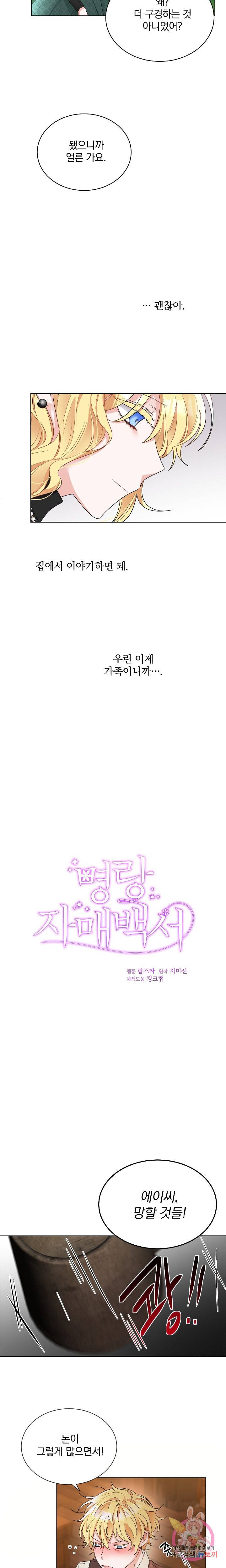 명랑자매백서 17화 3