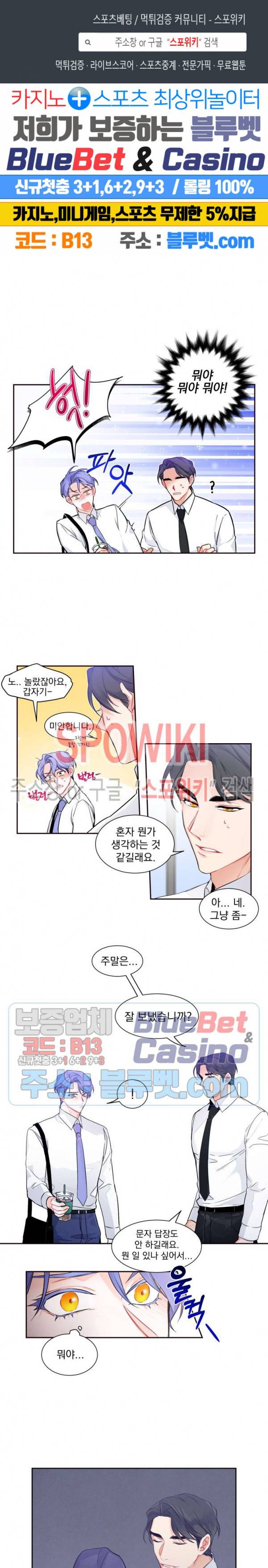 오랜만에, 할까요? 15화 1
