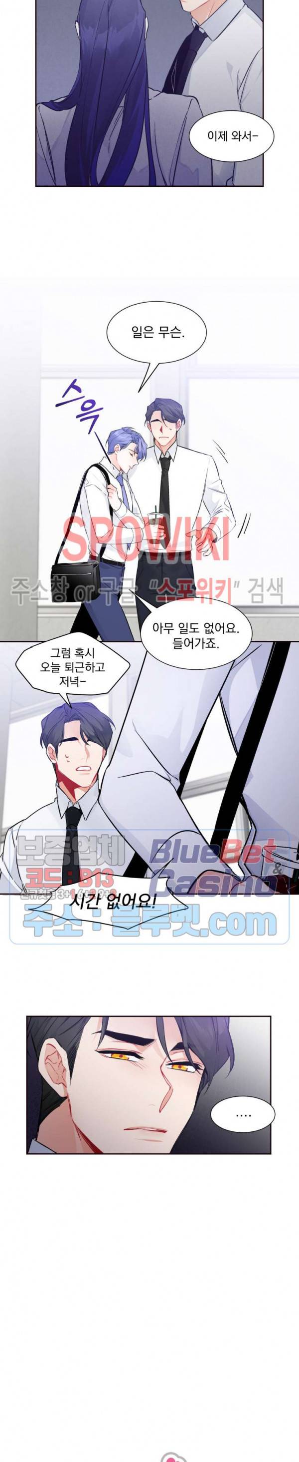 오랜만에, 할까요? 15화 2
