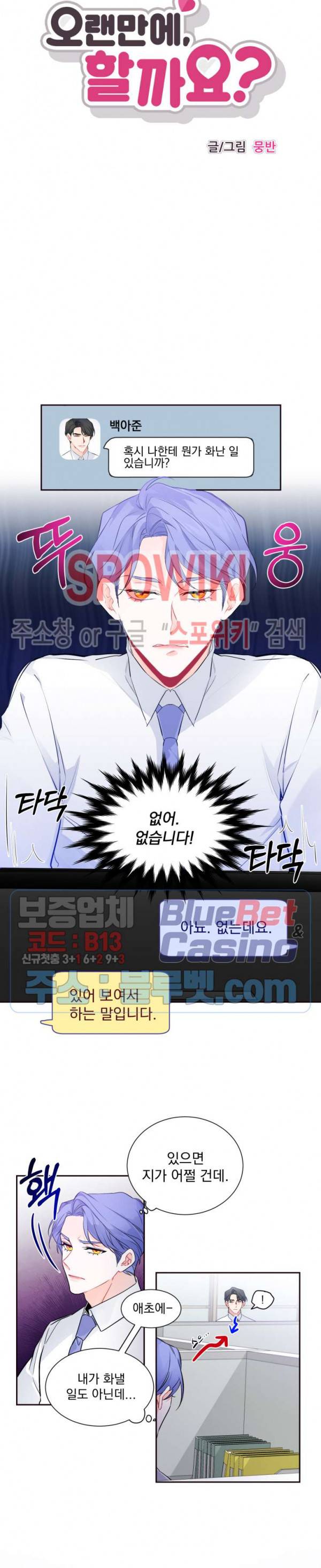 오랜만에, 할까요? 15화 3