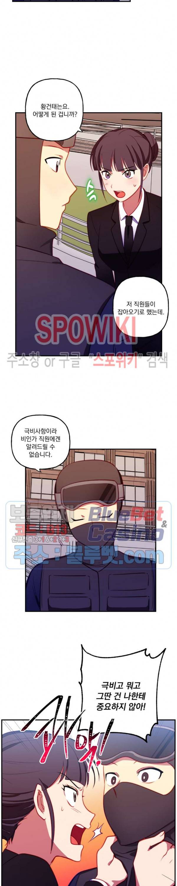죽어도 공무원 23화 2