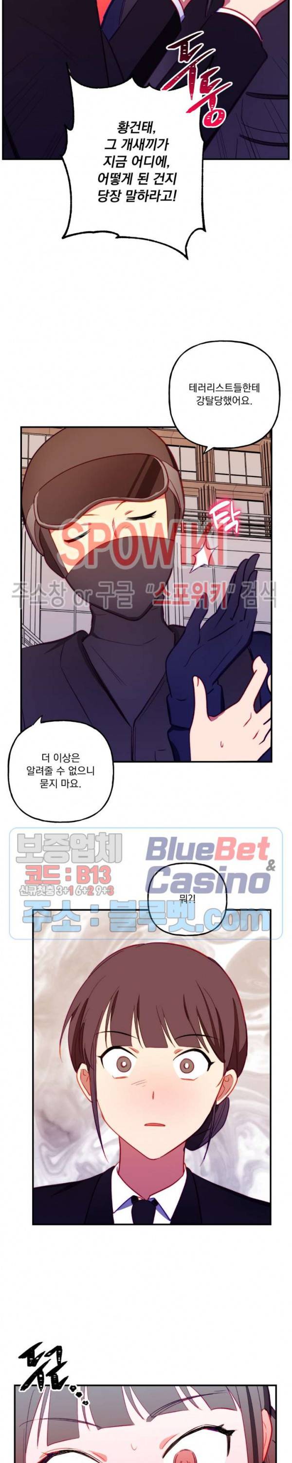 죽어도 공무원 23화 3