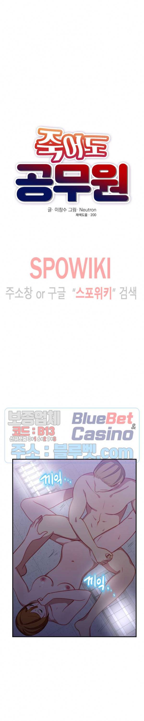 죽어도 공무원 23화 6