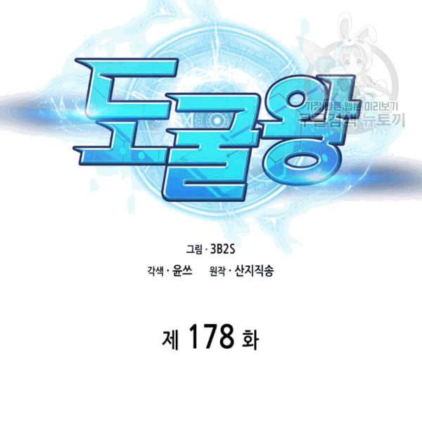 도굴왕 178화 12