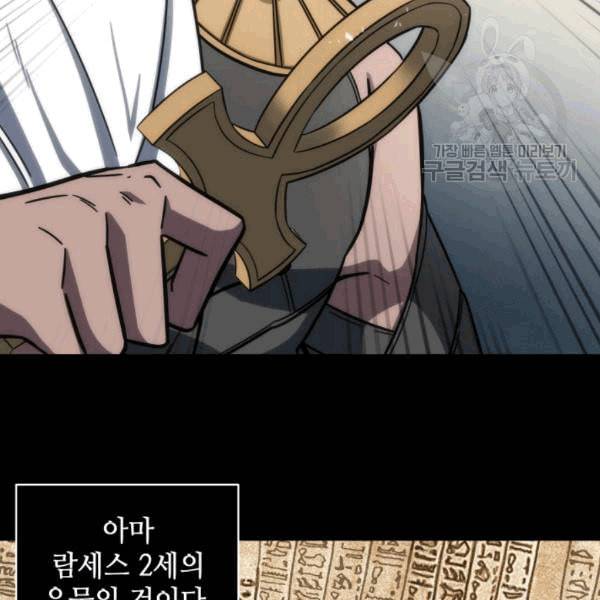 도굴왕 178화 17