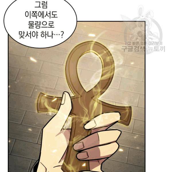 도굴왕 178화 23