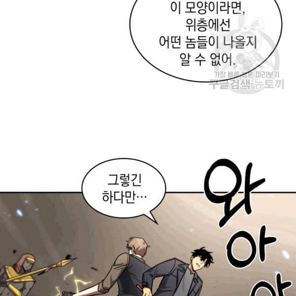 도굴왕 178화 28