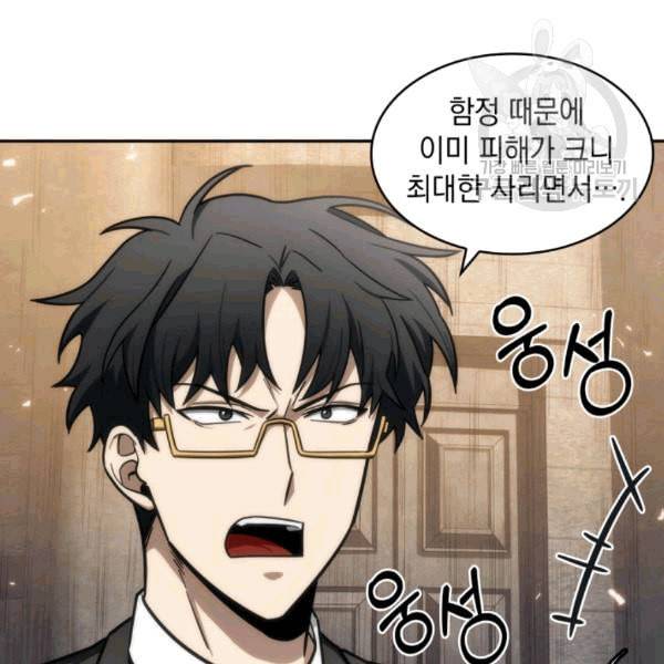 도굴왕 178화 48
