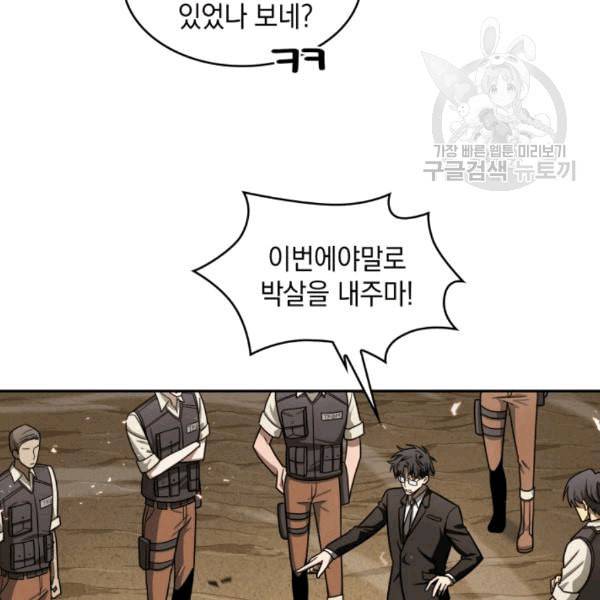 도굴왕 178화 60