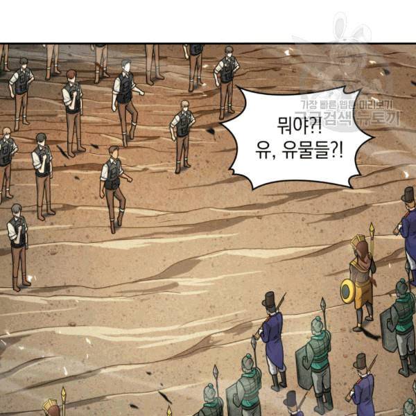 도굴왕 178화 68