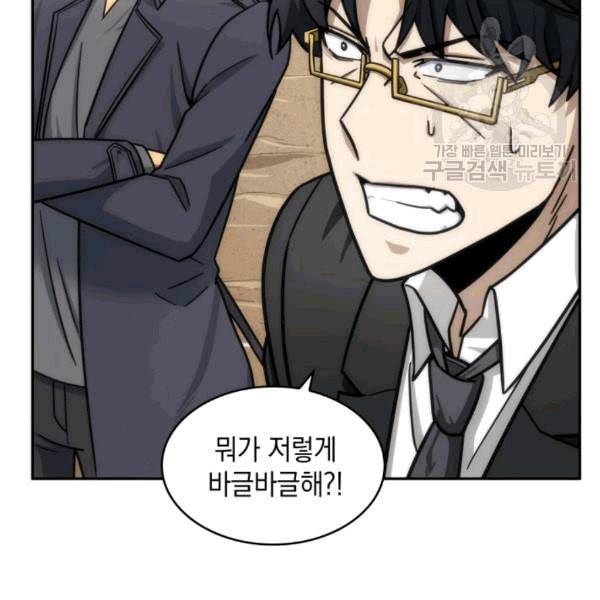 도굴왕 178화 72