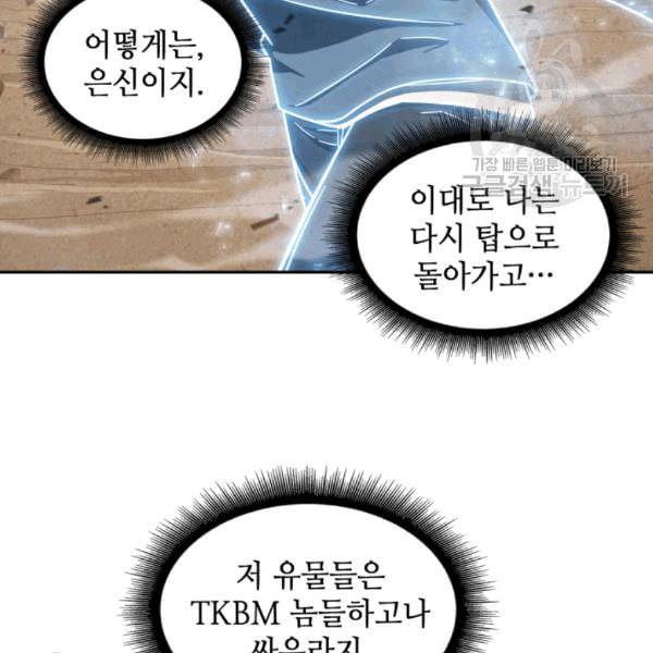 도굴왕 178화 78