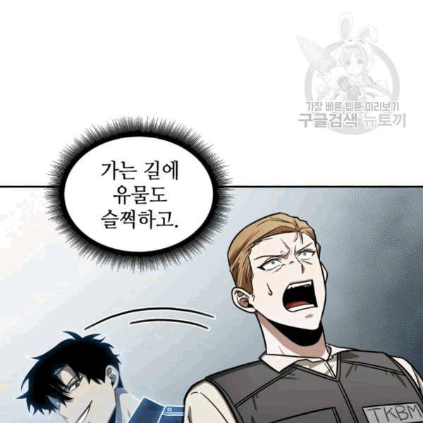 도굴왕 178화 81