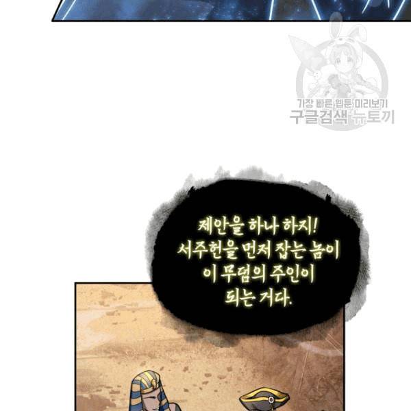 도굴왕 178화 92