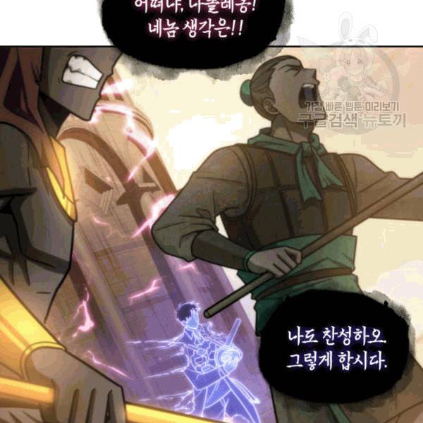 도굴왕 178화 97