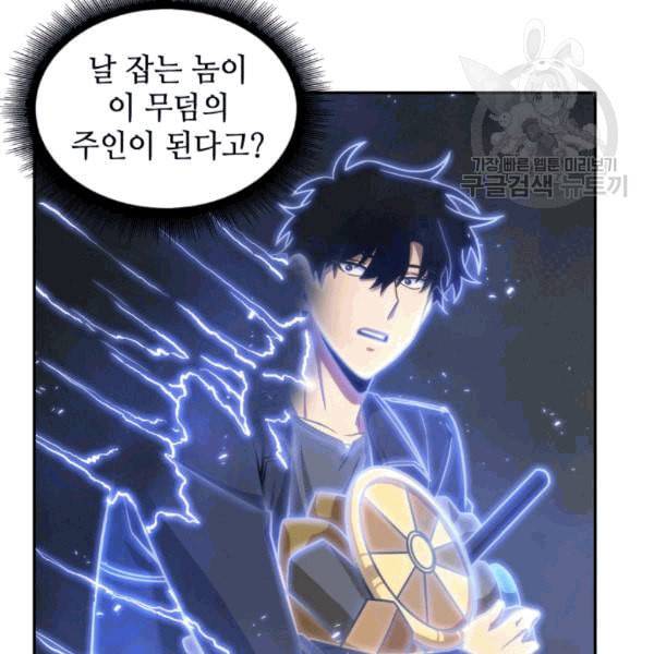 도굴왕 178화 99