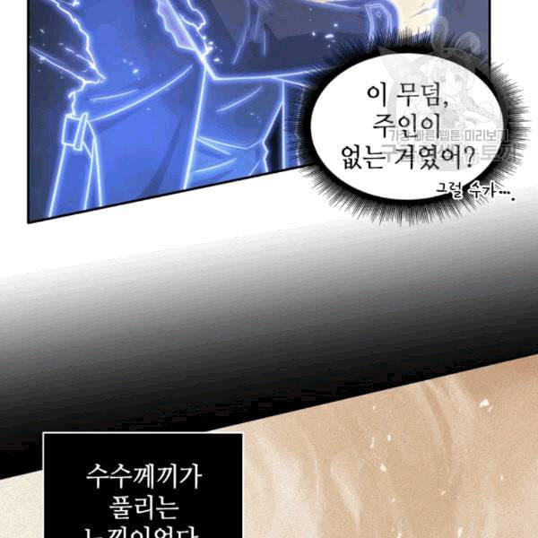 도굴왕 178화 100
