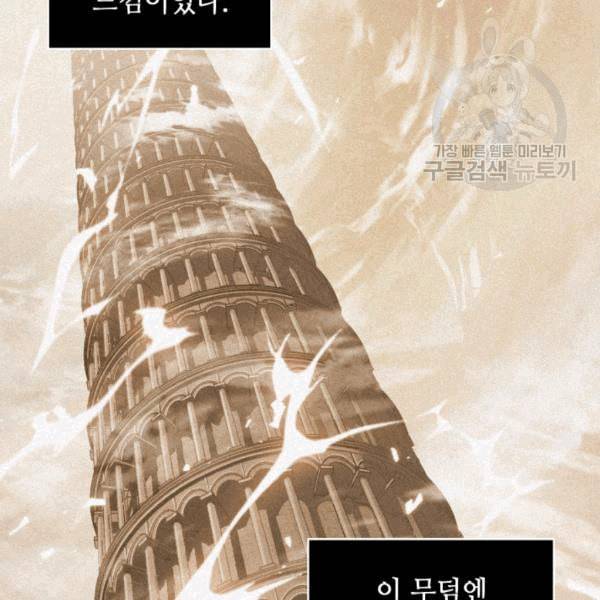 도굴왕 178화 101