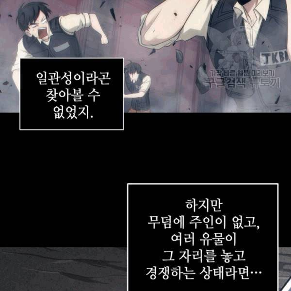 도굴왕 178화 104