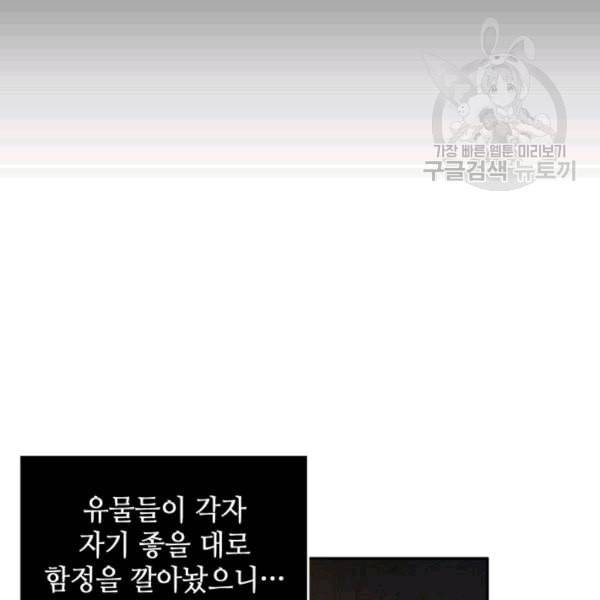 도굴왕 178화 107