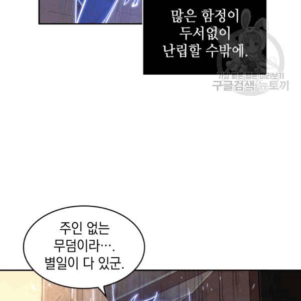 도굴왕 178화 109
