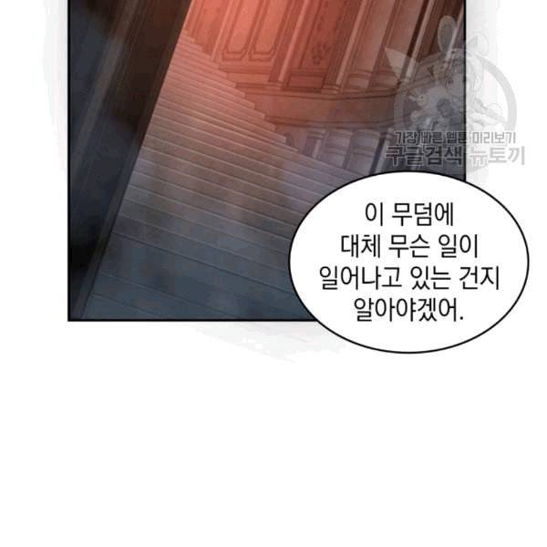 도굴왕 178화 123