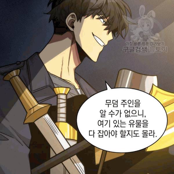 도굴왕 178화 126