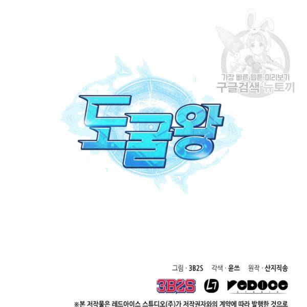 도굴왕 178화 128
