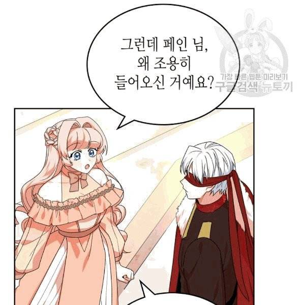 악녀의 애완동물 79화 3