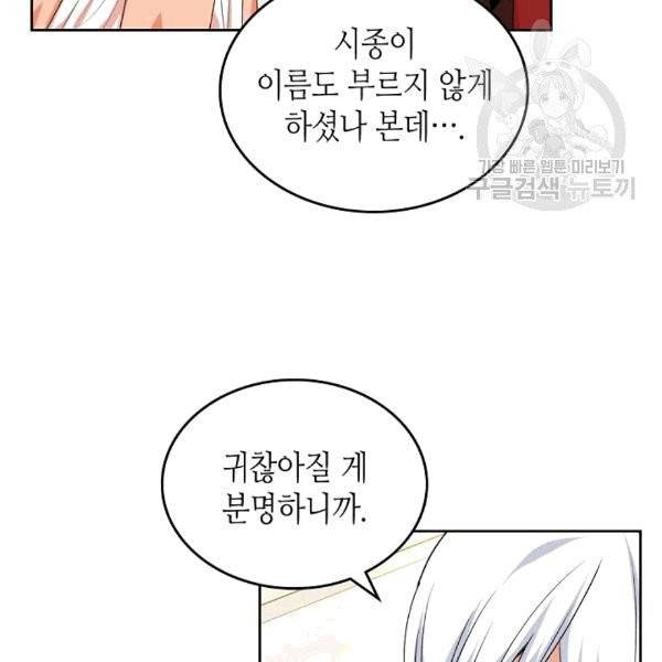 악녀의 애완동물 79화 4