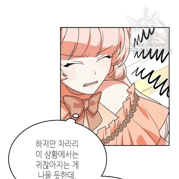 악녀의 애완동물 79화 8