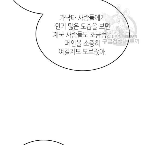 악녀의 애완동물 79화 9