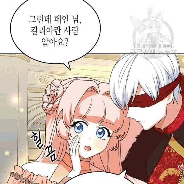 악녀의 애완동물 79화 10