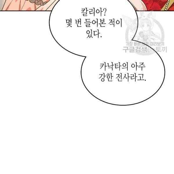 악녀의 애완동물 79화 11