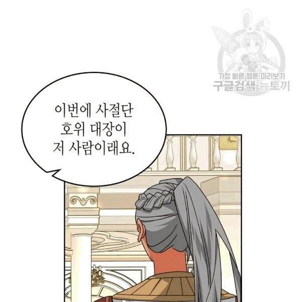악녀의 애완동물 79화 12