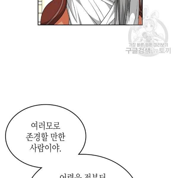악녀의 애완동물 79화 13