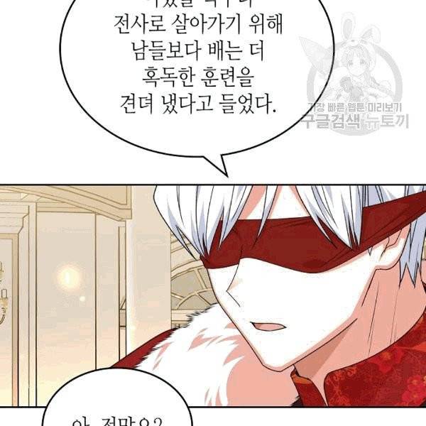 악녀의 애완동물 79화 14