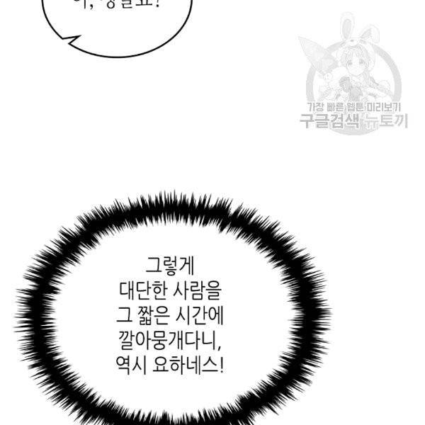 악녀의 애완동물 79화 15