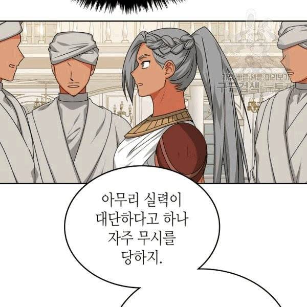 악녀의 애완동물 79화 16